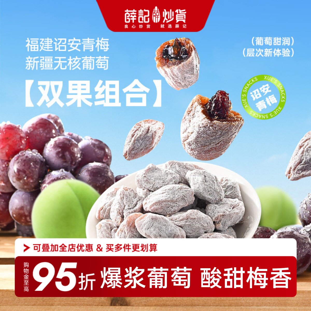 薛记炒货陈皮青梅抱葡萄80g爆浆梅子蜜饯网红解馋休闲果干零食