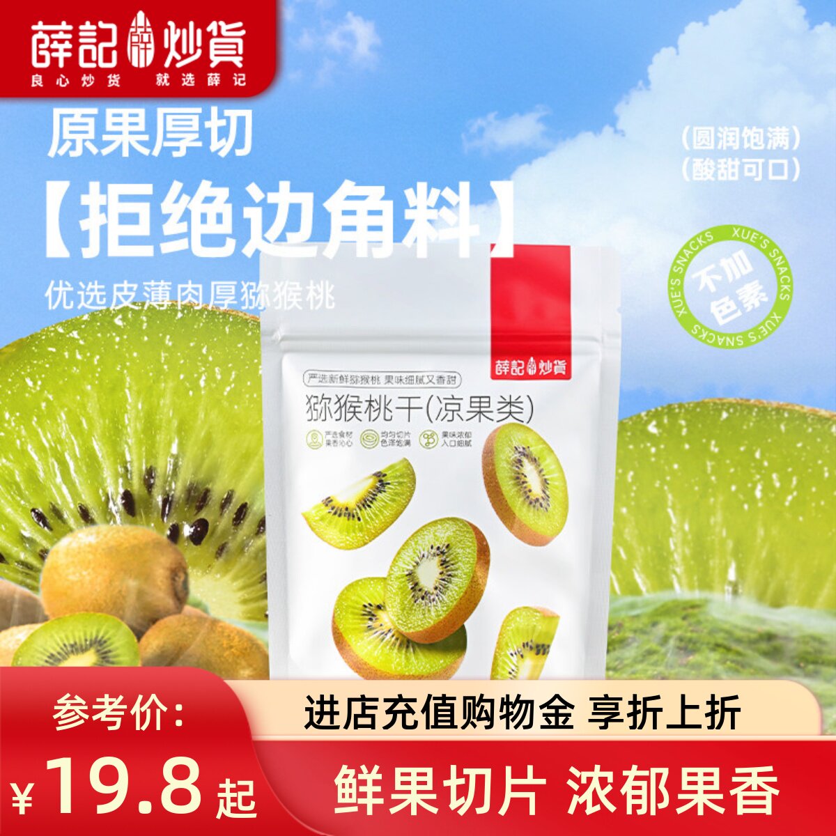 薛记炒货 猕猴桃干88g*2奇异果特产水果片酸甜果干蜜饯零食