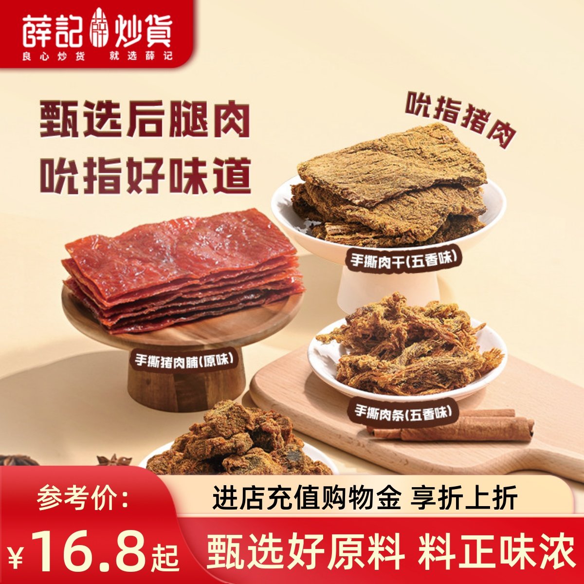 薛记炒货手撕肉条肉干猪肉脯香烤肉粒五香味猪肉制品解馋休闲零食