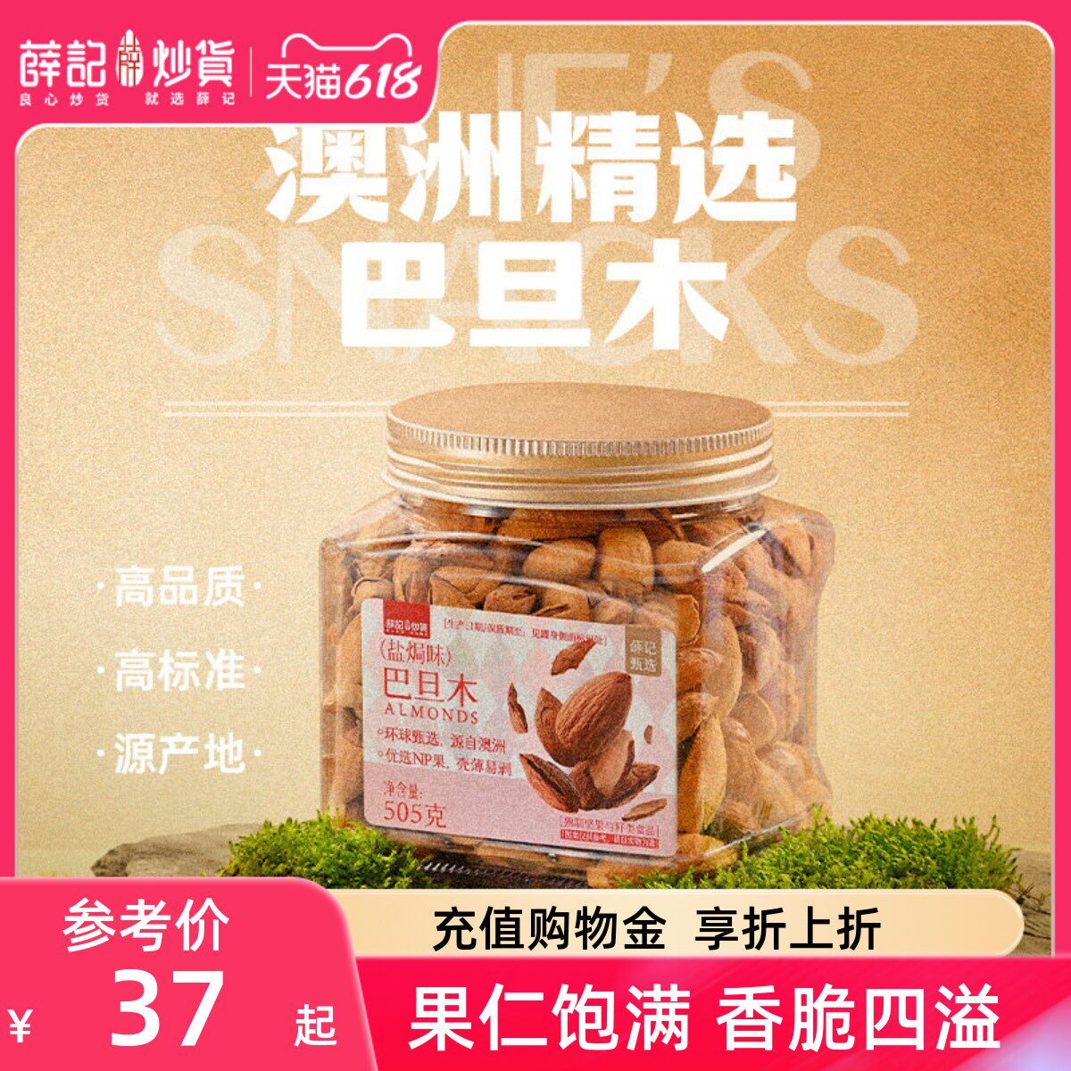 薛记炒货  巴旦木505g/罐坚果NP级大颗粒坚果休闲罐装零食临期