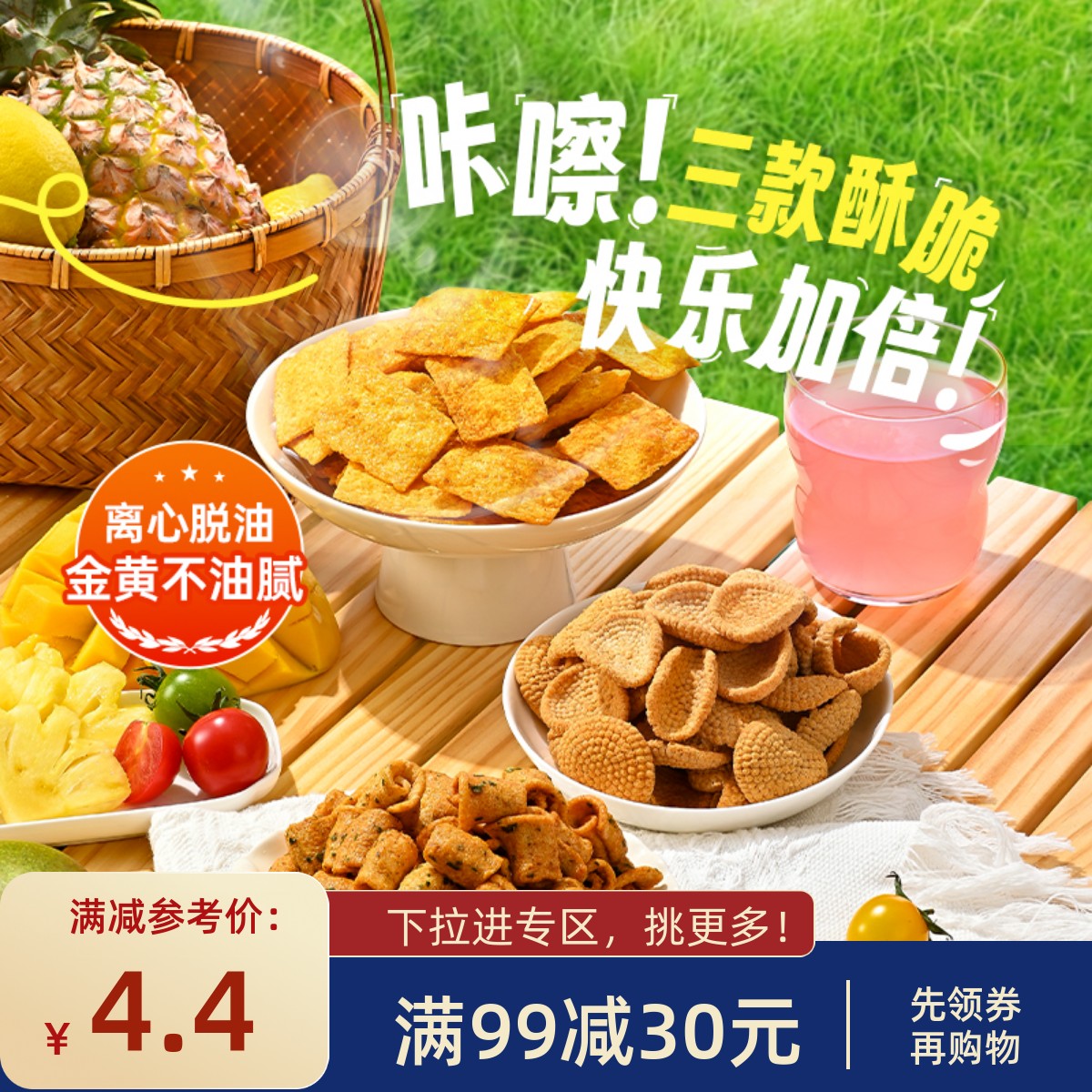 【满99减30】薛记炒货锅巴锅巴