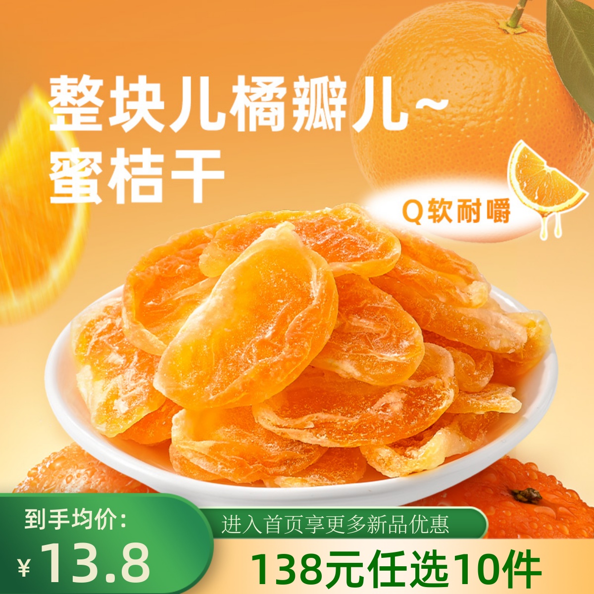 选择肉质鲜嫩，果香浓郁的蜜橘