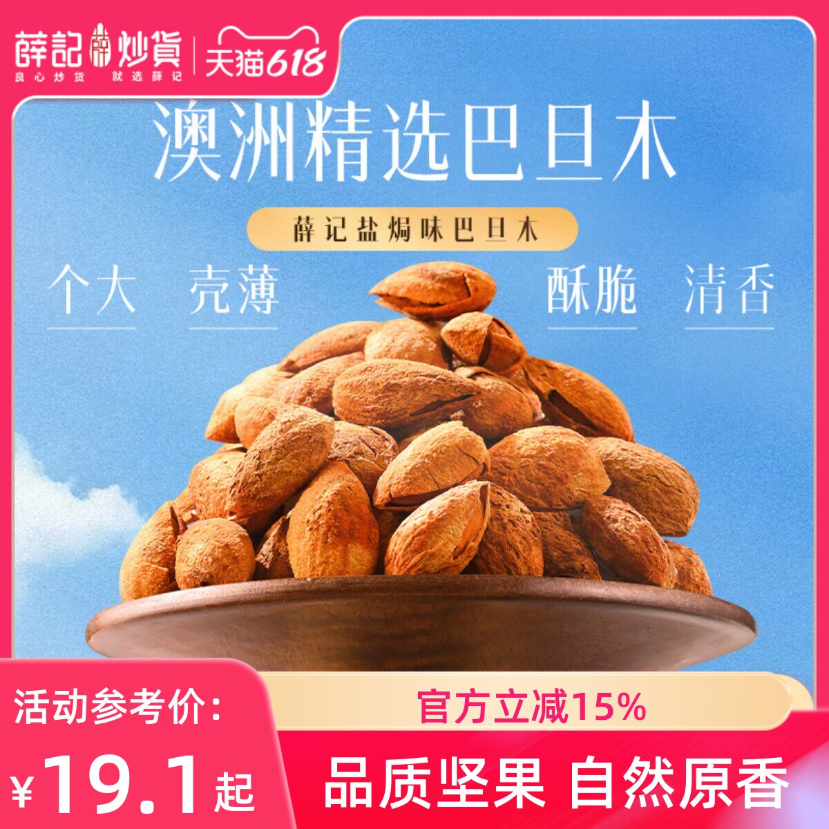 薛记炒货 手剥巴旦木120g*2袋坚果扁桃仁大颗粒休闲坚果零食