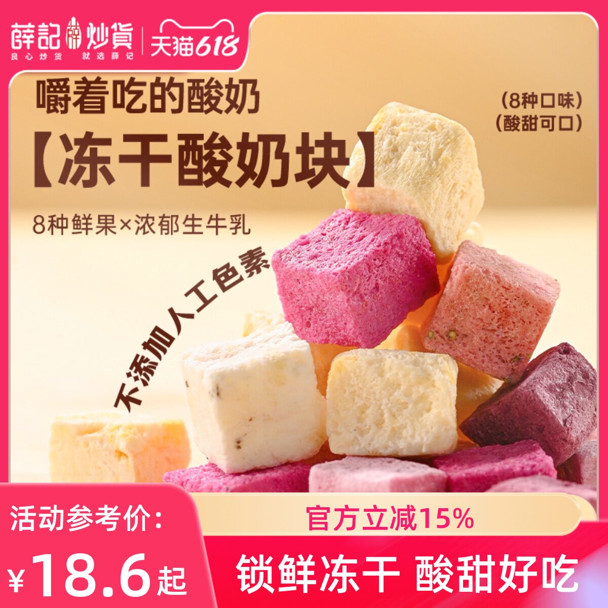 薛记炒货冻干酸奶块什锦混合口味果粒酸奶粒网红休闲零食小包装