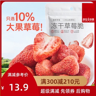 满减 1蜜饯果脯脆果干休闲追剧解馋零食 薛记炒货冻干草莓干30g