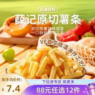 【88元任选12件】薛记炒货 原切香脆薯条80g蜂蜜黄油味原味