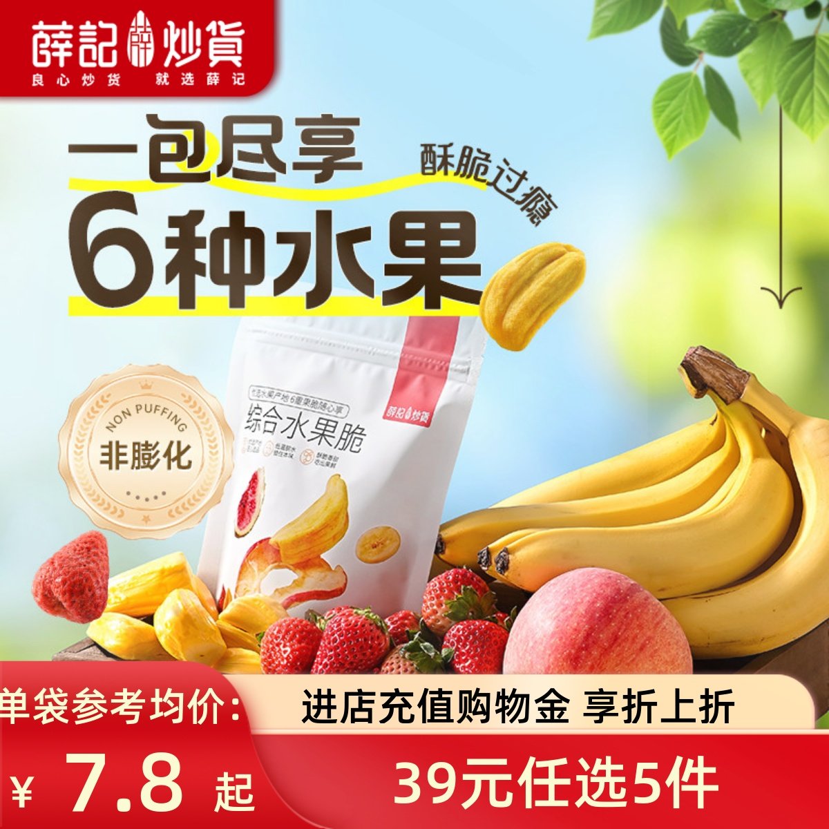 【39元任选5件】薛记炒货 草莓冻干秋葵脆香菇脆果蔬脆混合果干,零食/坚果/特产,冻干水果/冻干奶块/混合冻干,淘宝优惠券,粉丝福利购,淘宝优惠卷