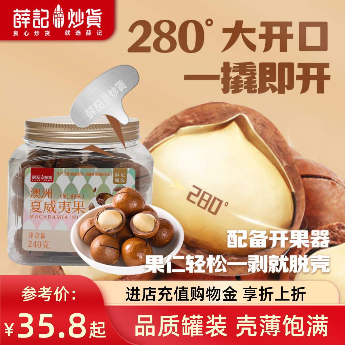 薛记炒货 夏威夷果250g罐装奶油味夏威夷果坚果大颗粒休闲零食