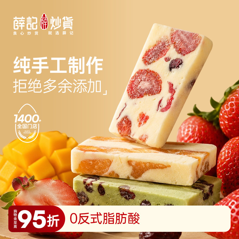 薛记炒货轻乳芒果奶糕软糯酸甜莓果乌梅牛轧果脯果干小吃休闲零食