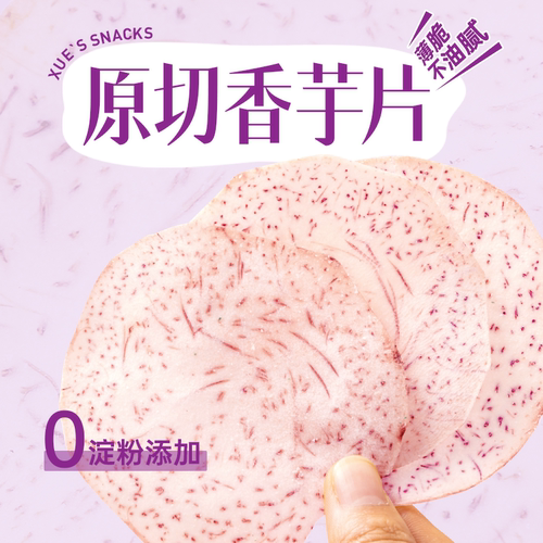 薛记炒货香芋片60g*4袋青柠/椒盐原切芋头薯片休闲零食直播