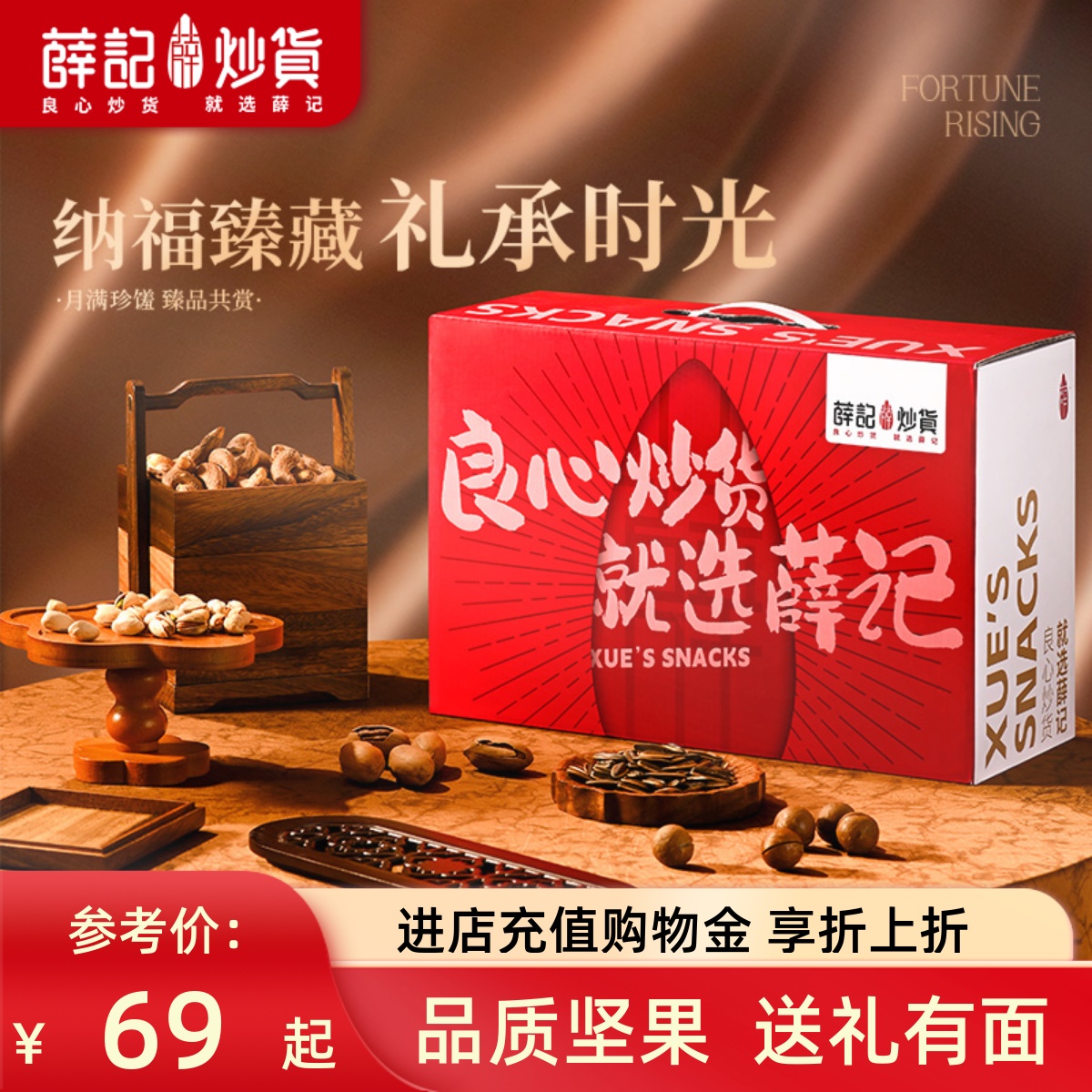 薛记炒货混合坚果礼盒大礼包