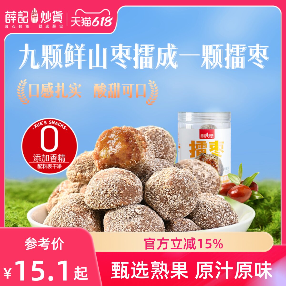 薛记炒货紫苏陈皮味擂枣268g/罐野山南酸枣粒酸枣糕罐装零食