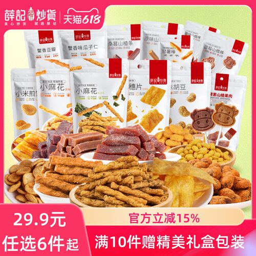 酥脆可口薛记炒货办公室休闲零食