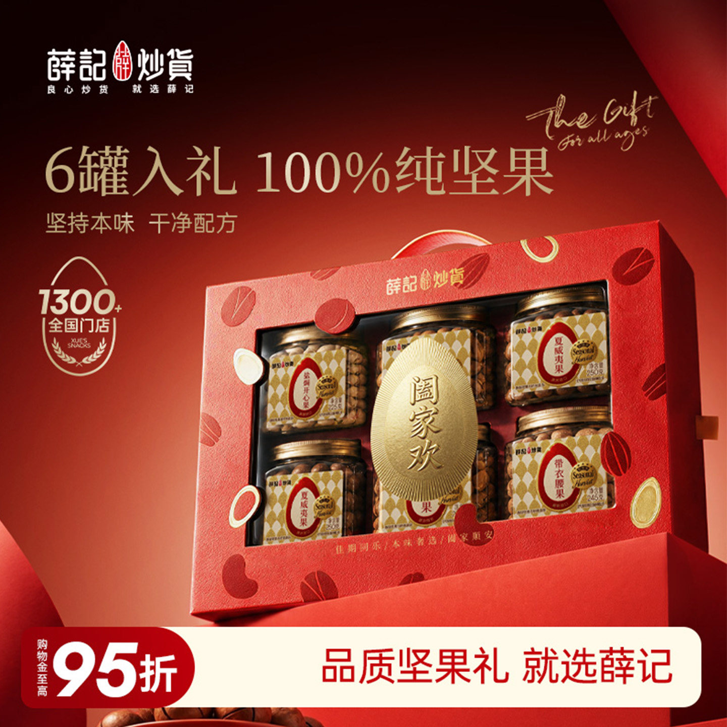 薛记炒货纯坚果中秋礼盒图片