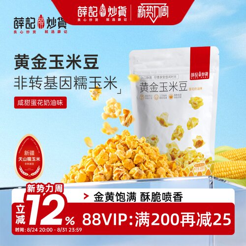 薛记炒货黄金玉米豆系列