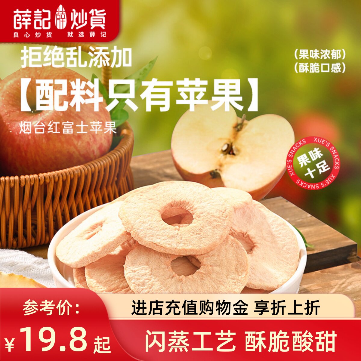 薛记炒货 苹果脆40g*6袋山东烟台苹果干不加糖闪蒸苹果片休闲零食