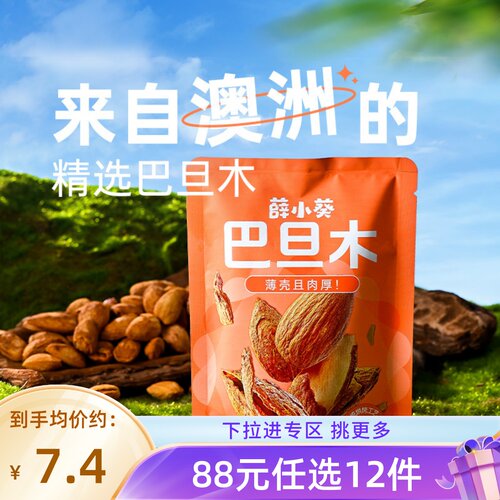 【88元任选12件】薛记炒货 薛小葵巴旦木60g*2袋坚果扁桃仁薄壳
