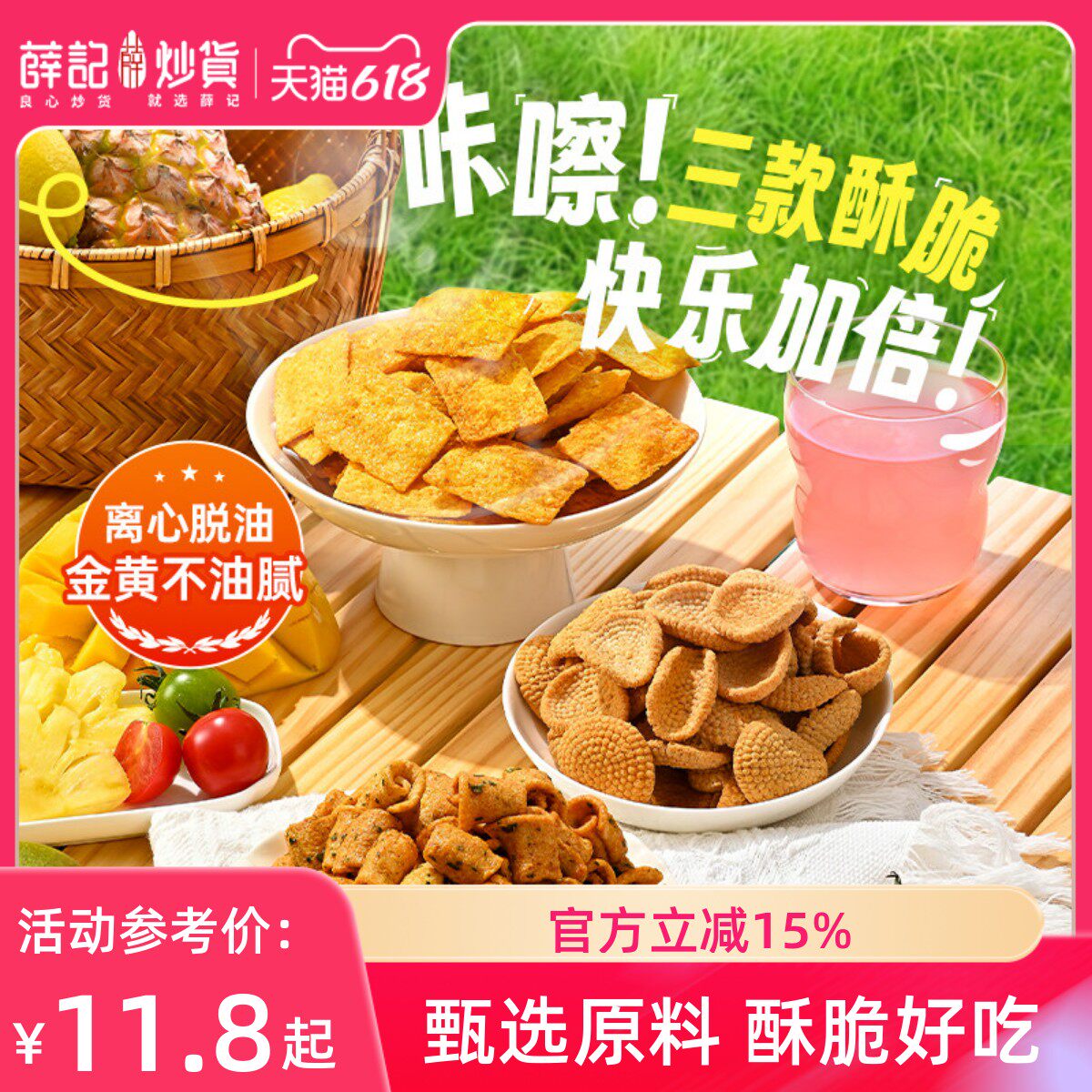 薛记炒货小米煎饼锅巴鹿角脆五谷穗片袋装网红休闲零食临期