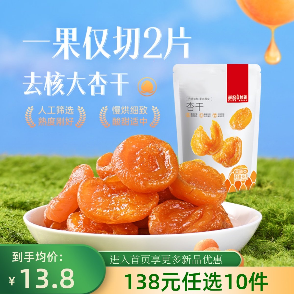 薛记炒货红杏干88g/袋杏肉杏脯