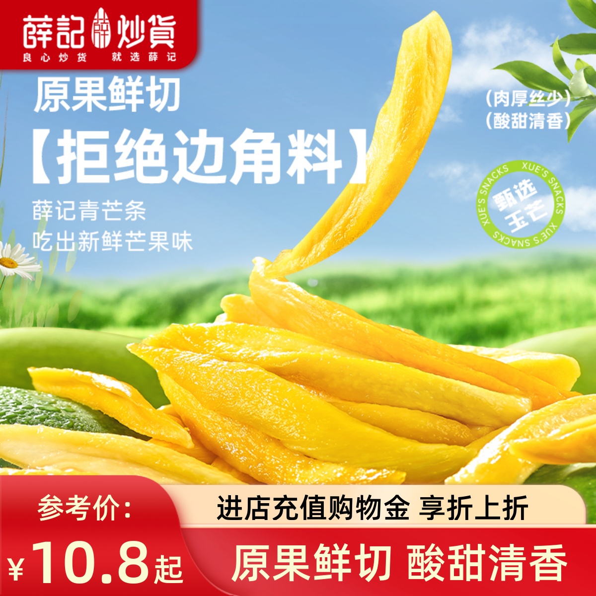 薛记炒货 青芒条88g青芒果条鲜果原切酸甜休闲网红解馋零食袋装