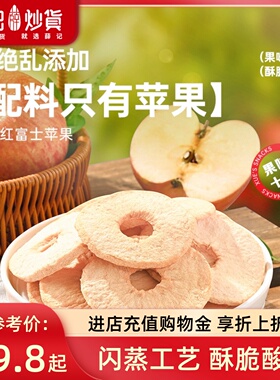 薛记炒货 苹果脆40g*6袋山东烟台苹果干不加糖闪蒸苹果片休闲零食
