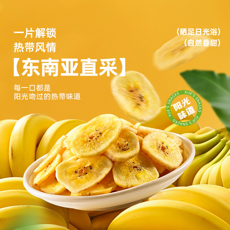 薛记炒货 香蕉片88g*2袋 菲律宾香蕉干办公室休闲香蕉水果脆片