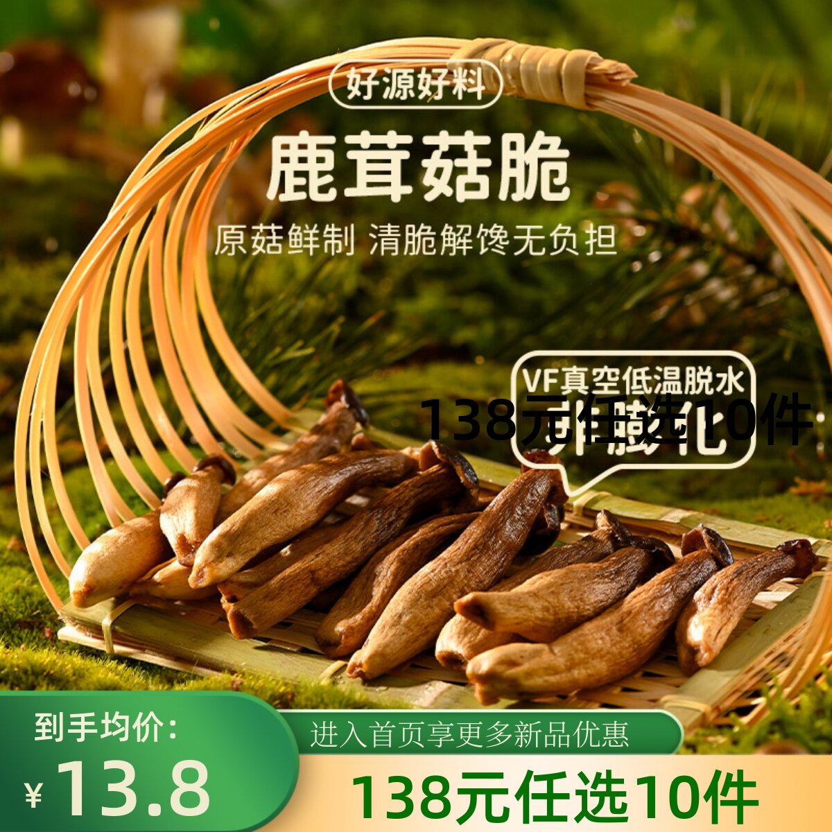 【138元任选10件】薛记炒货 鹿茸菇脆45g*2袋海盐味蔬菜脆香菇脆