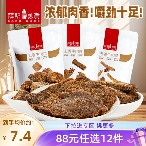 88元12件50g/袋办公室休闲牛肉粒