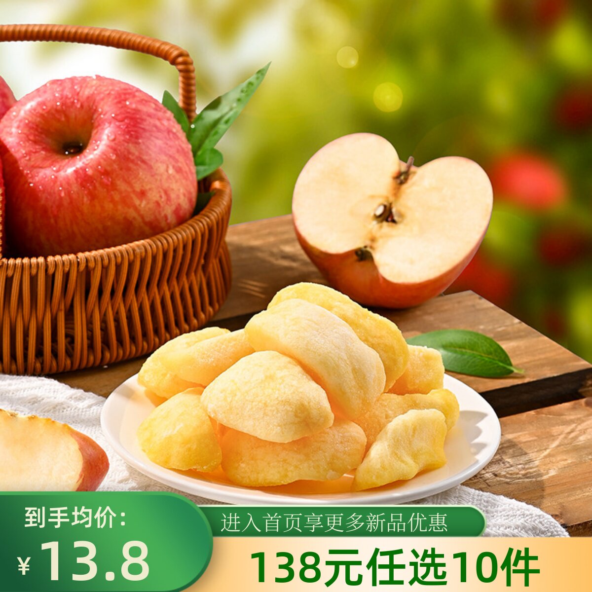 【138元任选10件】薛记炒货苹果干88g*2袋果脯蜜饯休闲零食袋装