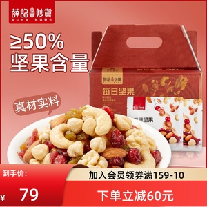 薛记炒货每日坚果30包750克/箱混合坚果零食过节礼盒小包装