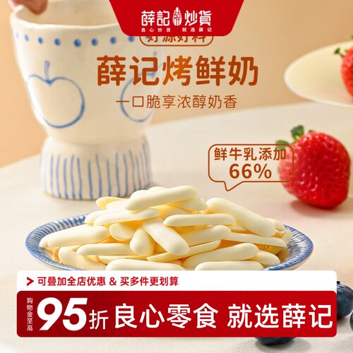 薛记炒货烤鲜奶46g*2袋
