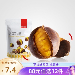 88元 袋 任选12件 开口笑甘栗120g 即食栗子休闲零食 薛记炒货