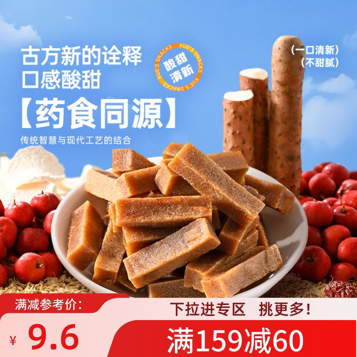 【满159减60】薛记炒货六物山楂条200g/袋装山楂酸甜解馋休闲零食,零食/坚果/特产,山楂类制品,淘宝优惠券,粉丝福利购,淘宝优惠卷