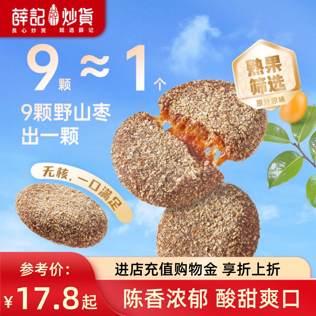 薛记炒货 擂枣饼200g*3袋陈皮味南酸枣野生酸甜开胃网红追剧零食