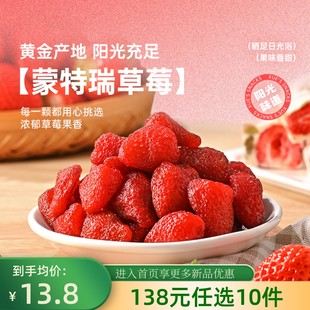 袋果脯休闲零食袋装 薛记炒货草莓干88g 任选10件 非冻干 138元
