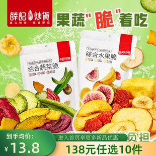 薛记炒货综合果蔬脆水果干蔬菜干混合装 任选10件 秋葵脆 138元