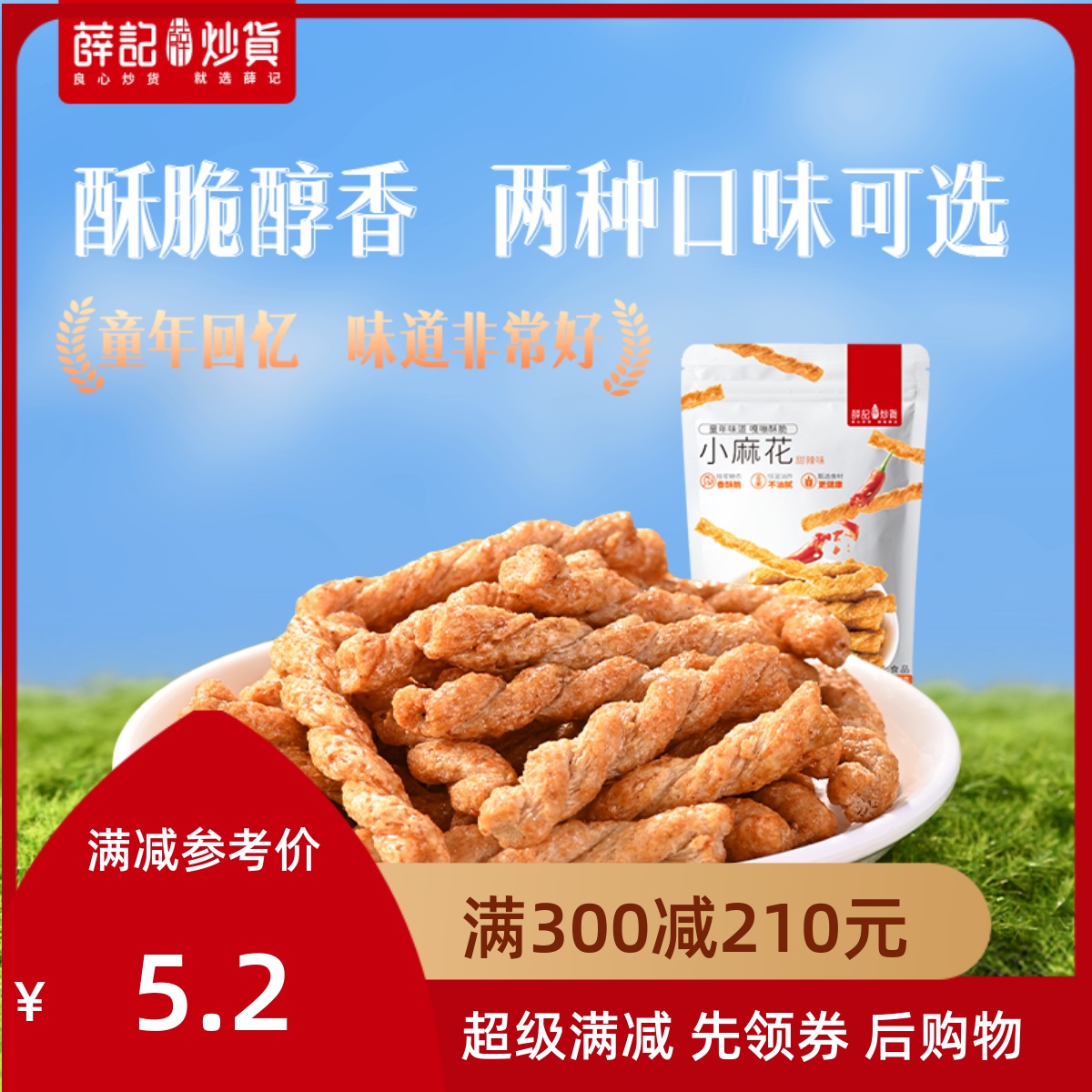薛记炒货208g网红糕点
