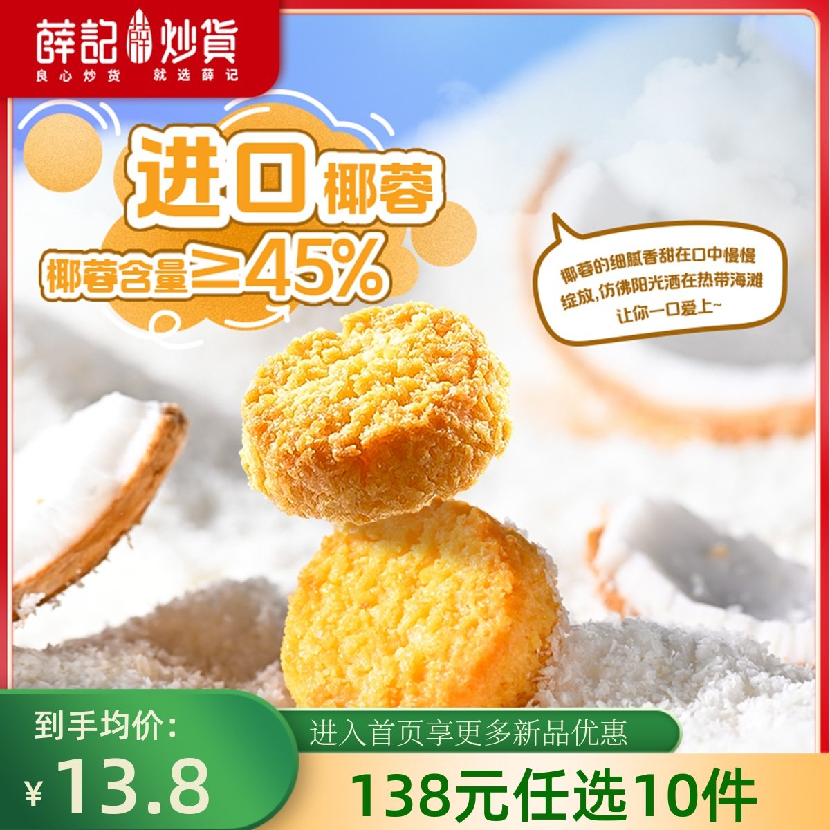 【138元任选10件】椰皇酥80g*2椰蓉酥椰香味香酥曲奇饼干休闲零食,零食/坚果/特产,曲奇饼干,淘宝优惠券,粉丝福利购,淘宝优惠卷