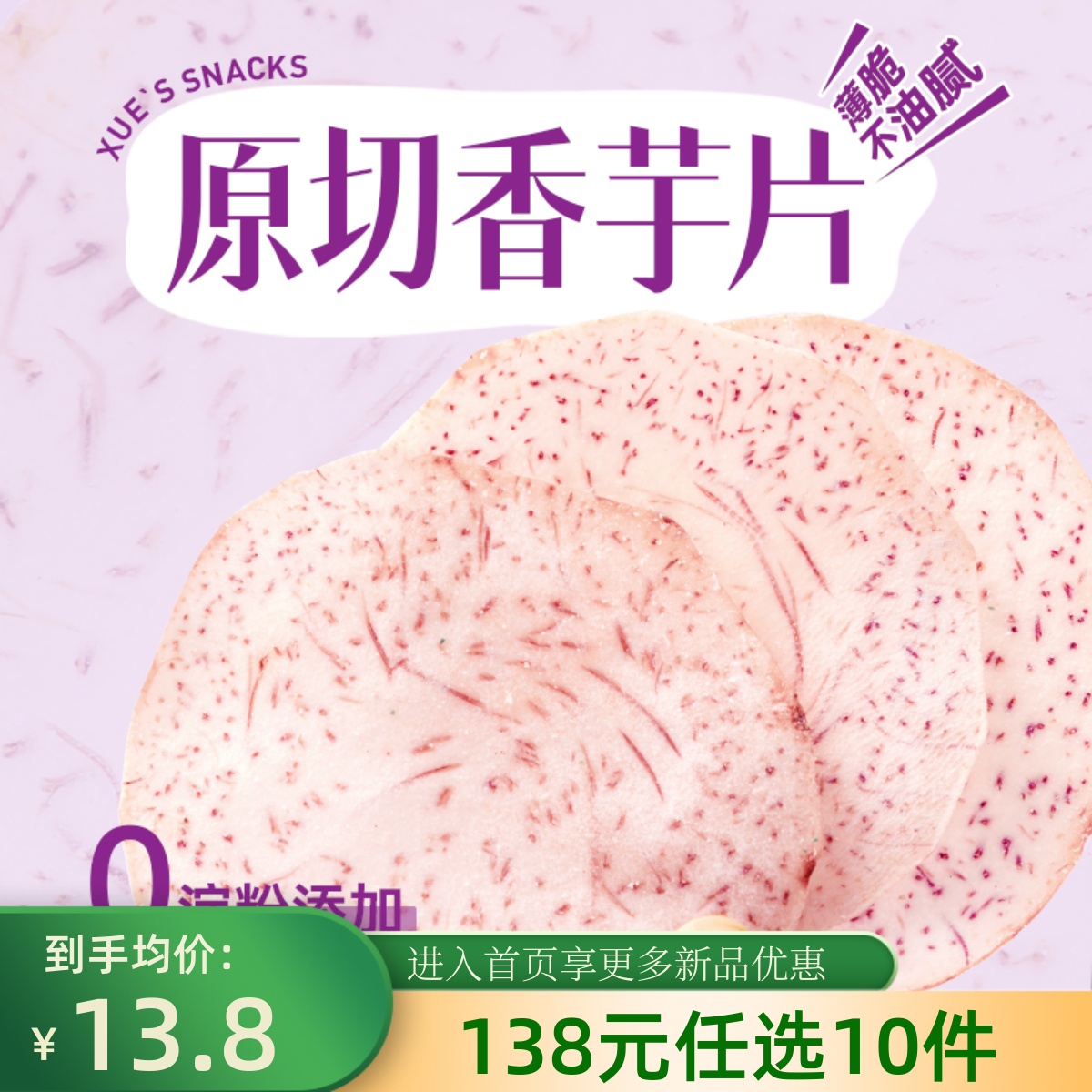 薛记炒货香芋片休闲零食