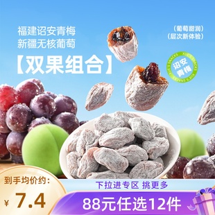 薛记炒货陈皮青梅抱葡萄80g 任选12件 袋爆浆葡萄休闲零食 88元