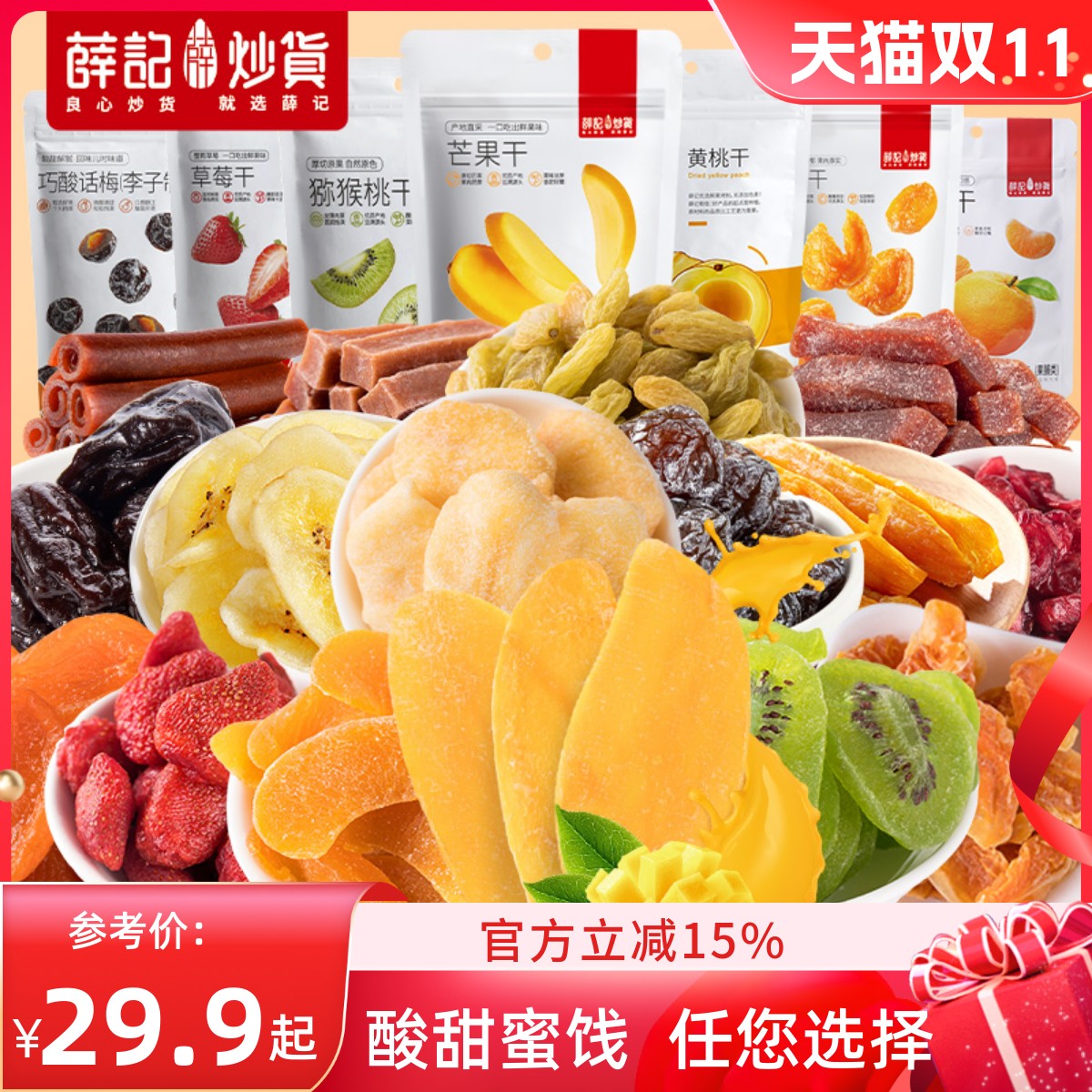薛记炒货芒果干黄桃干组合装果干蜜饯蔓越莓干杏干套餐混合果脯