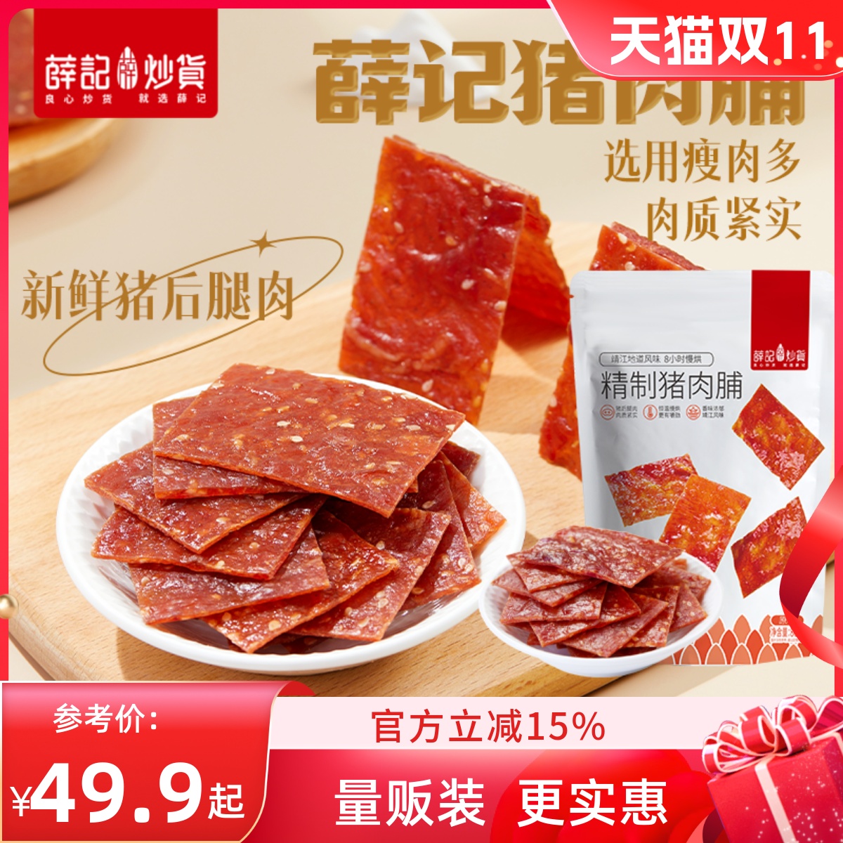 薛记炒货猪肉脯肉质紧实