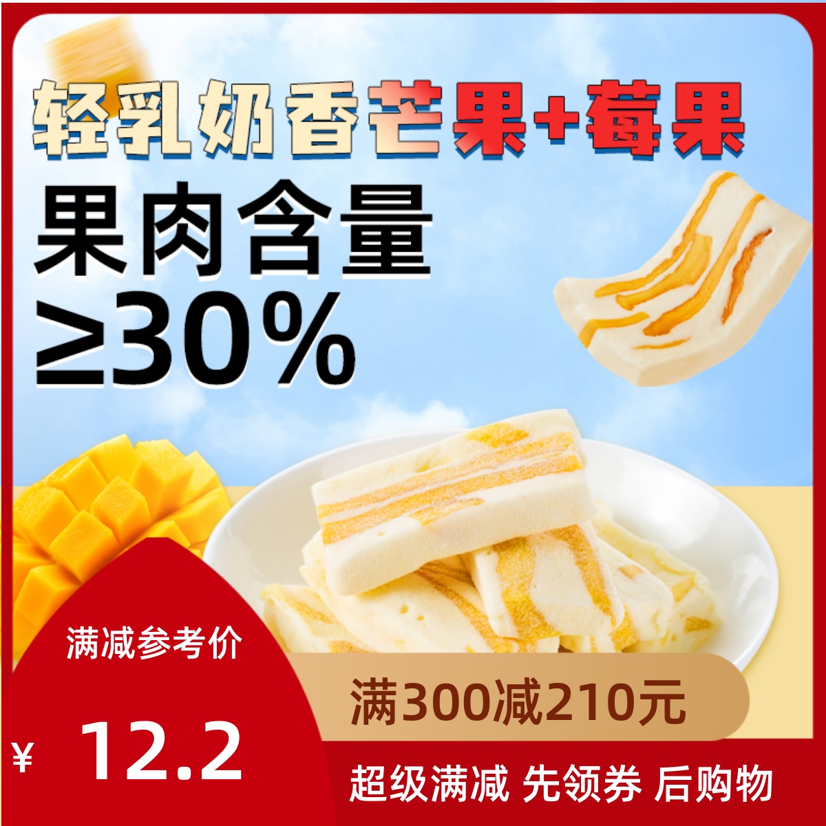 薛记炒货哦轻乳奶香芒果袋装