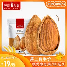 山东原味坚果扁桃仁巴达木大杏仁美国 薛记炒货 手剥巴旦木350g