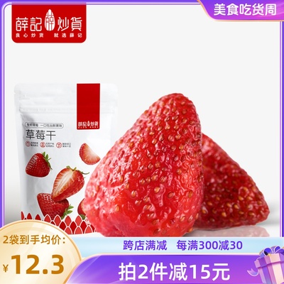 薛记炒货8g/袋新鲜小袋装草莓干