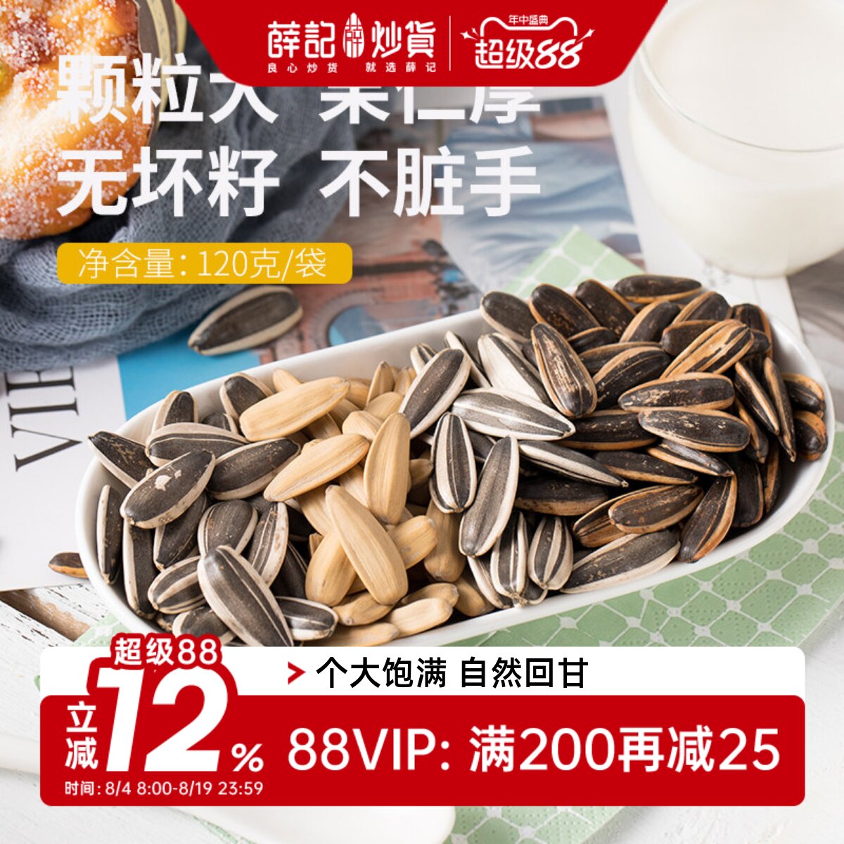 薛记炒货焦糖多味山核桃水煮藤椒瓜子120g精选葵花籽瓜子临期