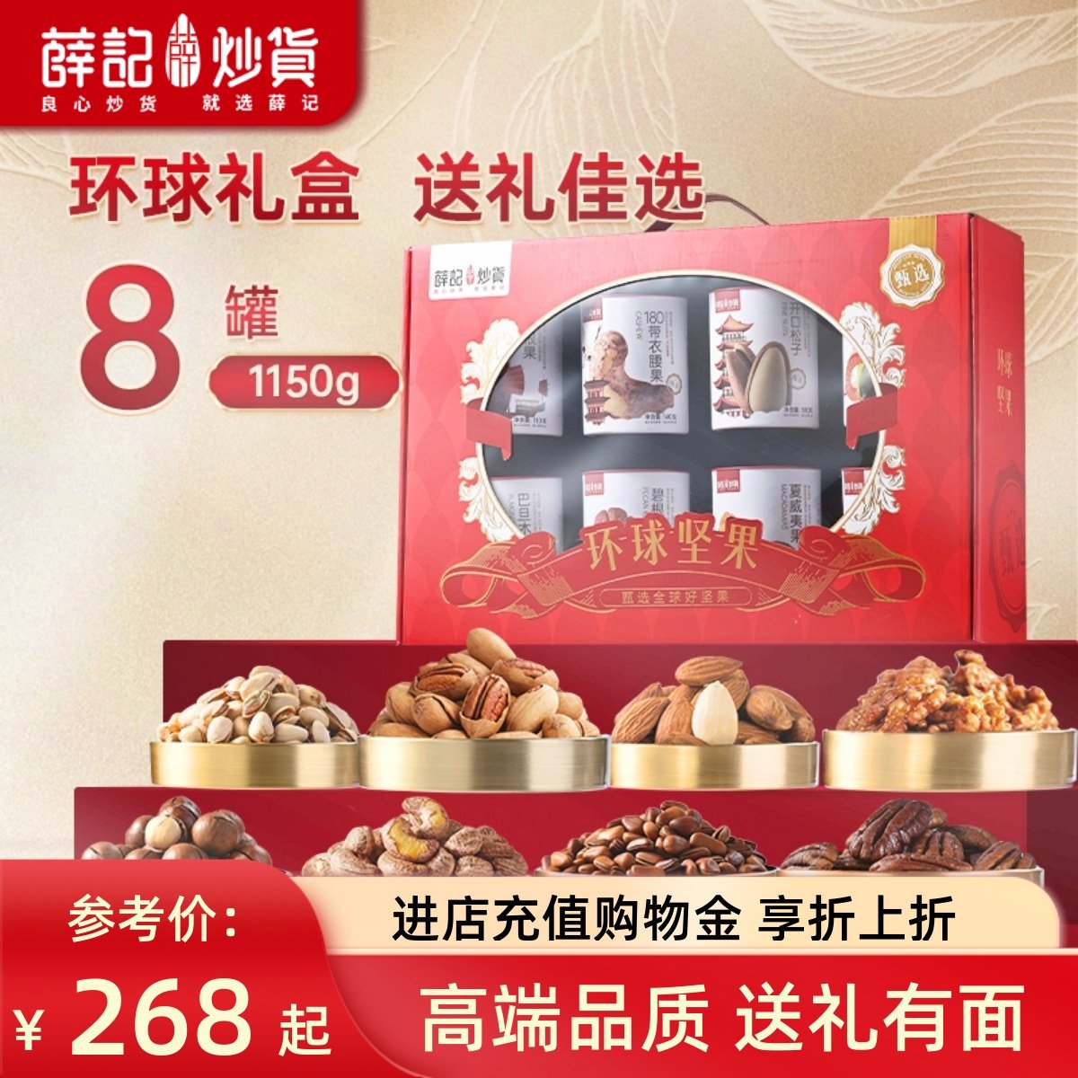 【顺丰包邮】薛记炒货环球坚果礼盒1150g/8罐高端品质过节送礼,零食/坚果/特产,坚果礼盒,淘宝优惠券,粉丝福利购,淘宝优惠卷