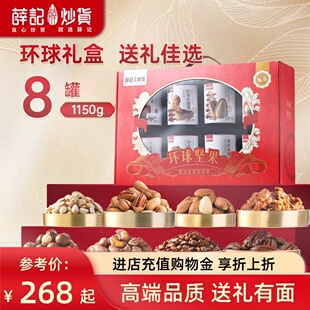 薛记炒货环球坚果礼盒1150g/8罐高端品质过节送礼年货礼盒团购