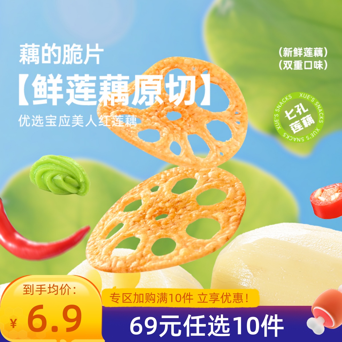【69元任选10件】薛记炒货藕的脆片30g/袋袋芥末味椒麻辣卤味零食