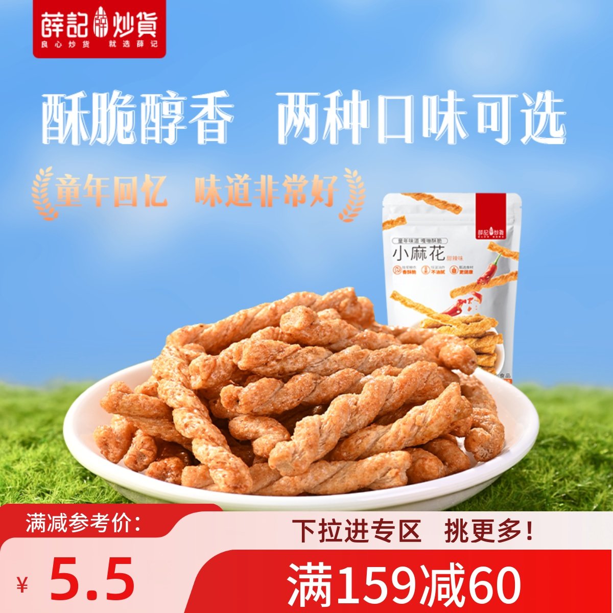 【满159减60】薛记炒货-小麻花208g网红小麻花袋装休闲传统糕点,零食/坚果/特产,麻花,淘宝优惠券,粉丝福利购,淘宝优惠卷
